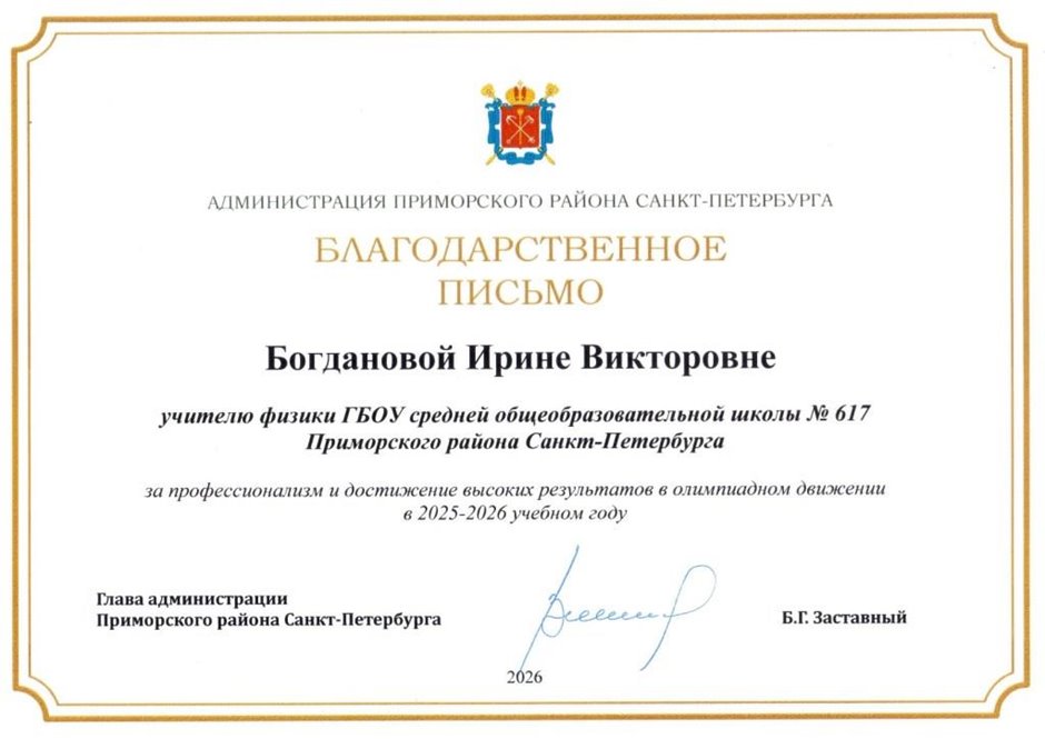 Богданова Ирина Викторовна 2025-2026